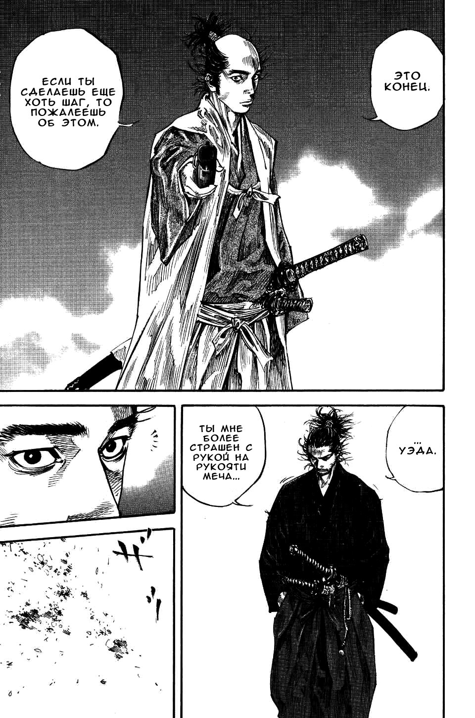 Read Vagabond RU Manga Online