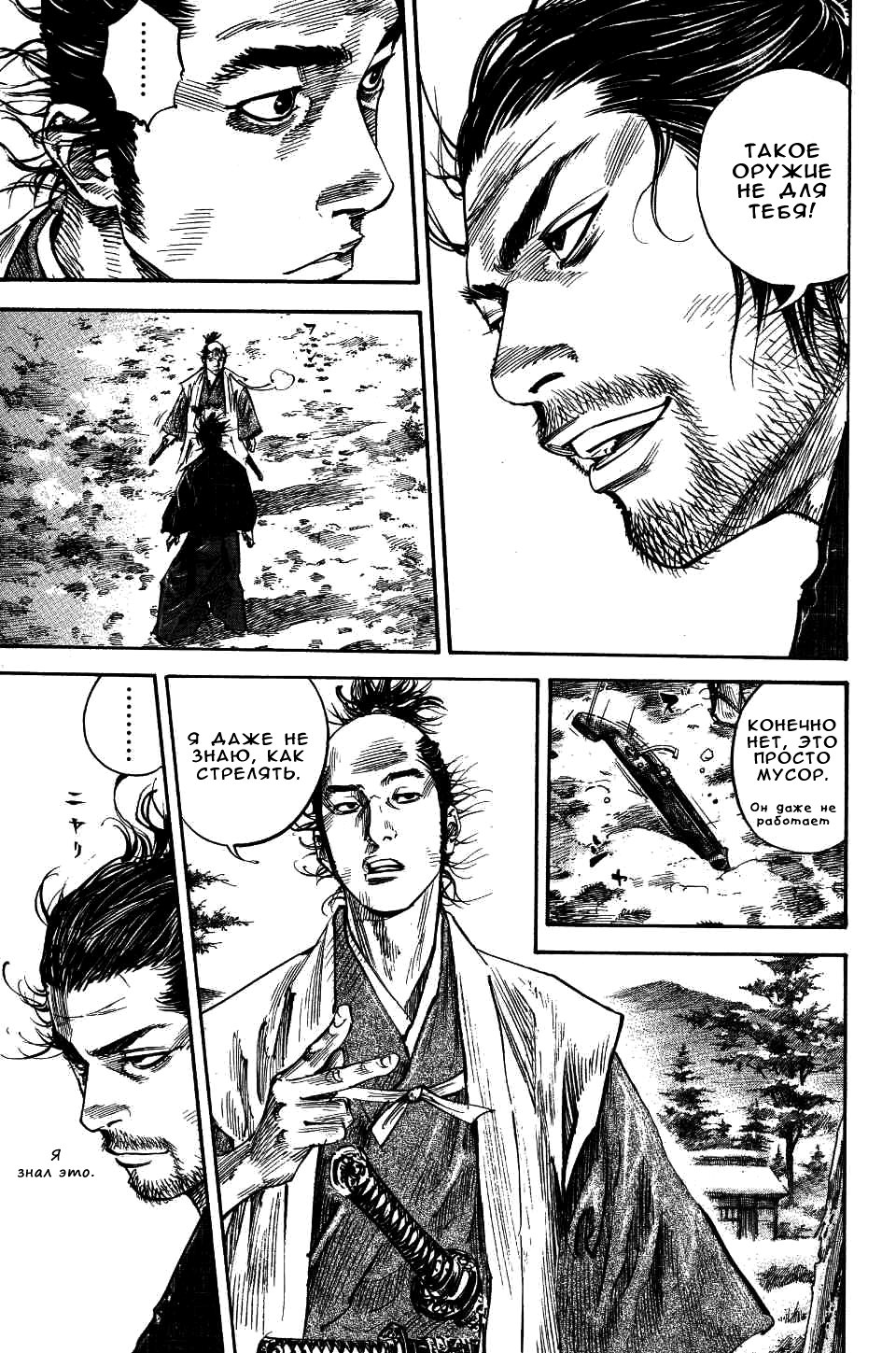 Read Vagabond RU Manga Online