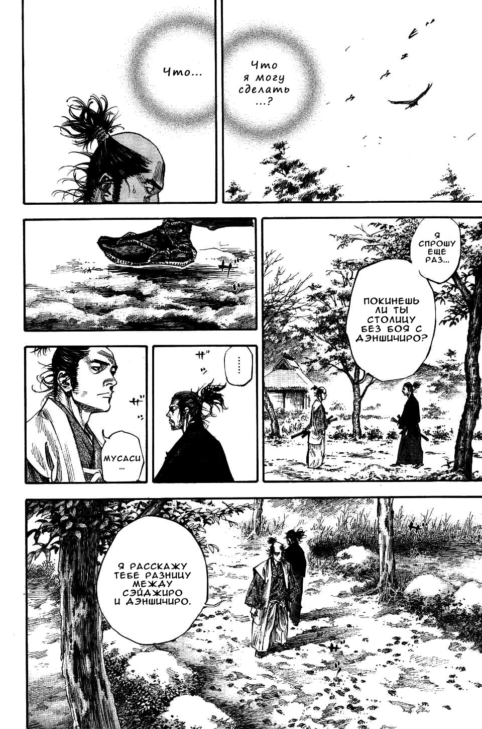 Read Vagabond RU Manga Online