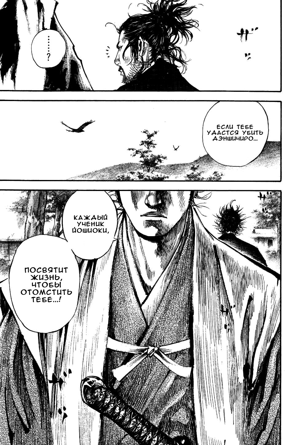 Read Vagabond RU Manga Online