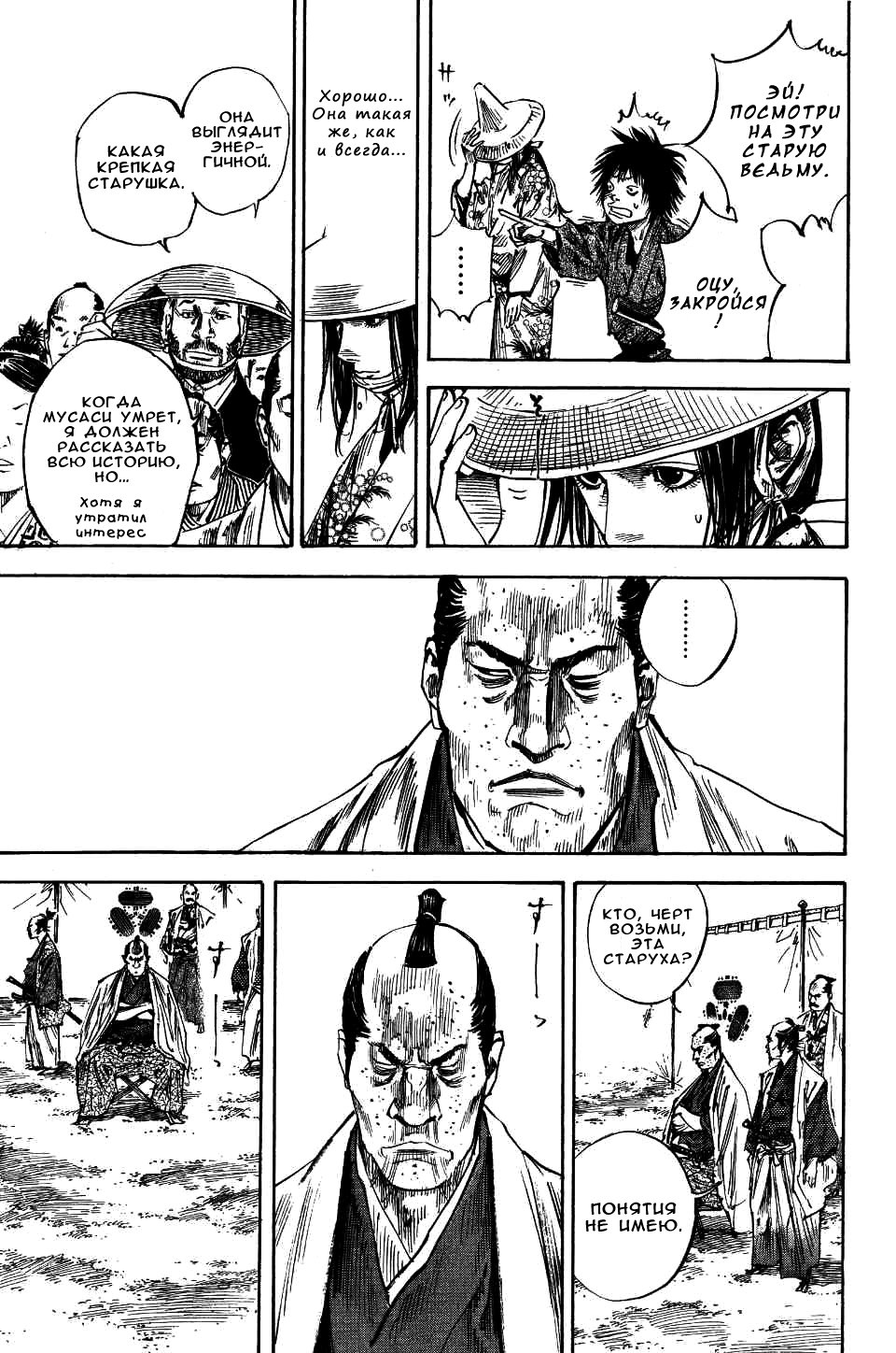 Read Vagabond RU Manga Online
