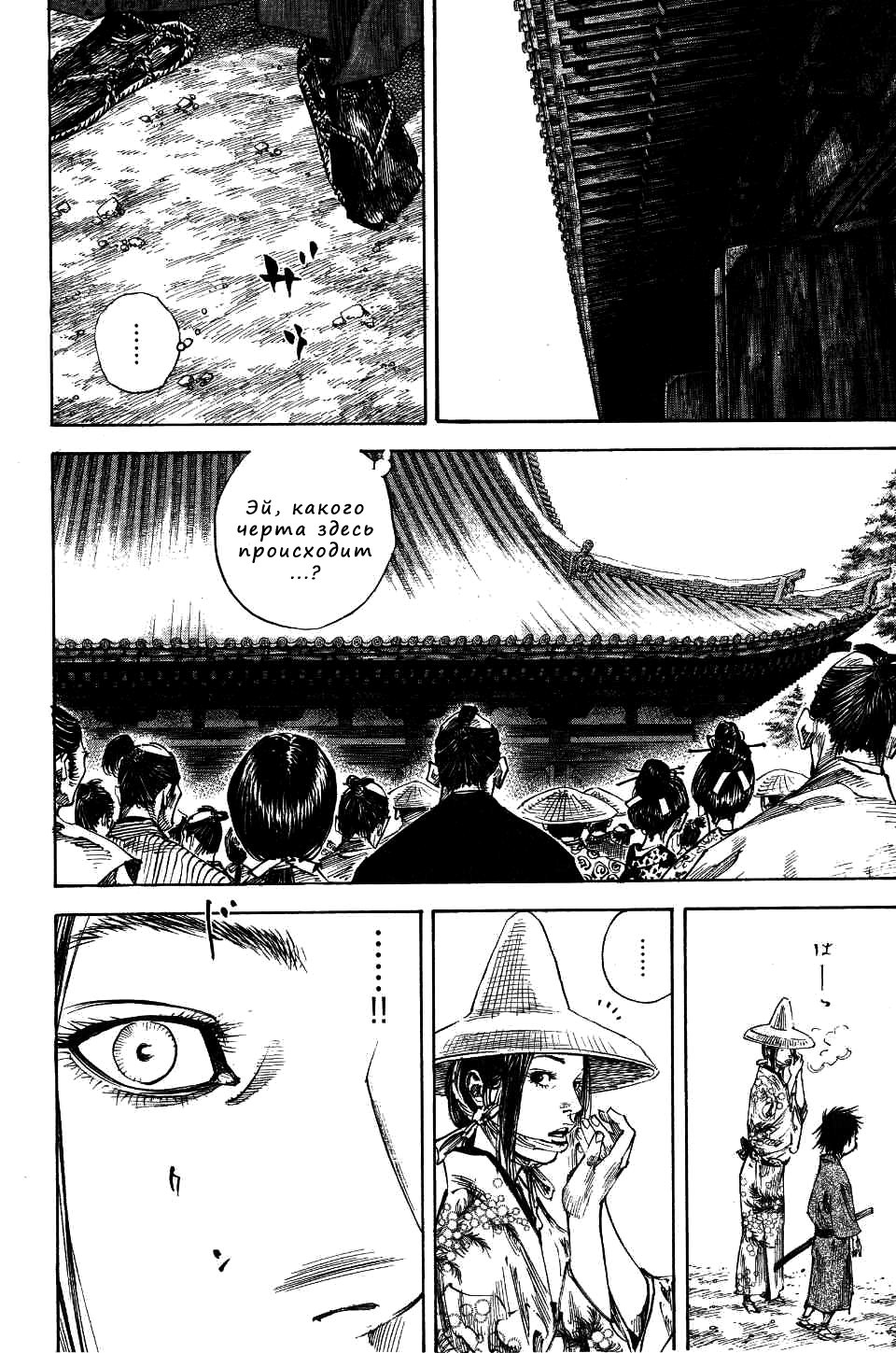 Read Vagabond RU Manga Online