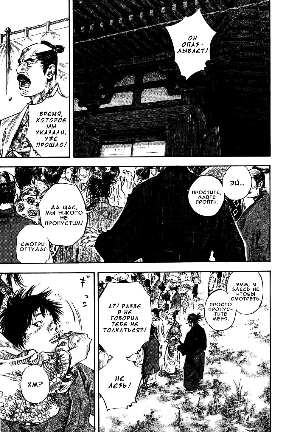 Read Vagabond RU Manga Online