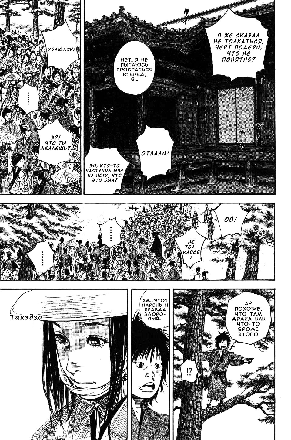Read Vagabond RU Manga Online