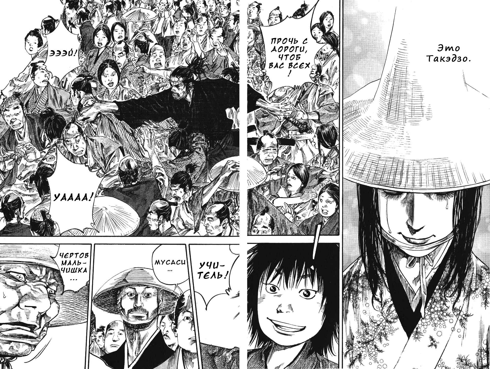 Read Vagabond RU Manga Online