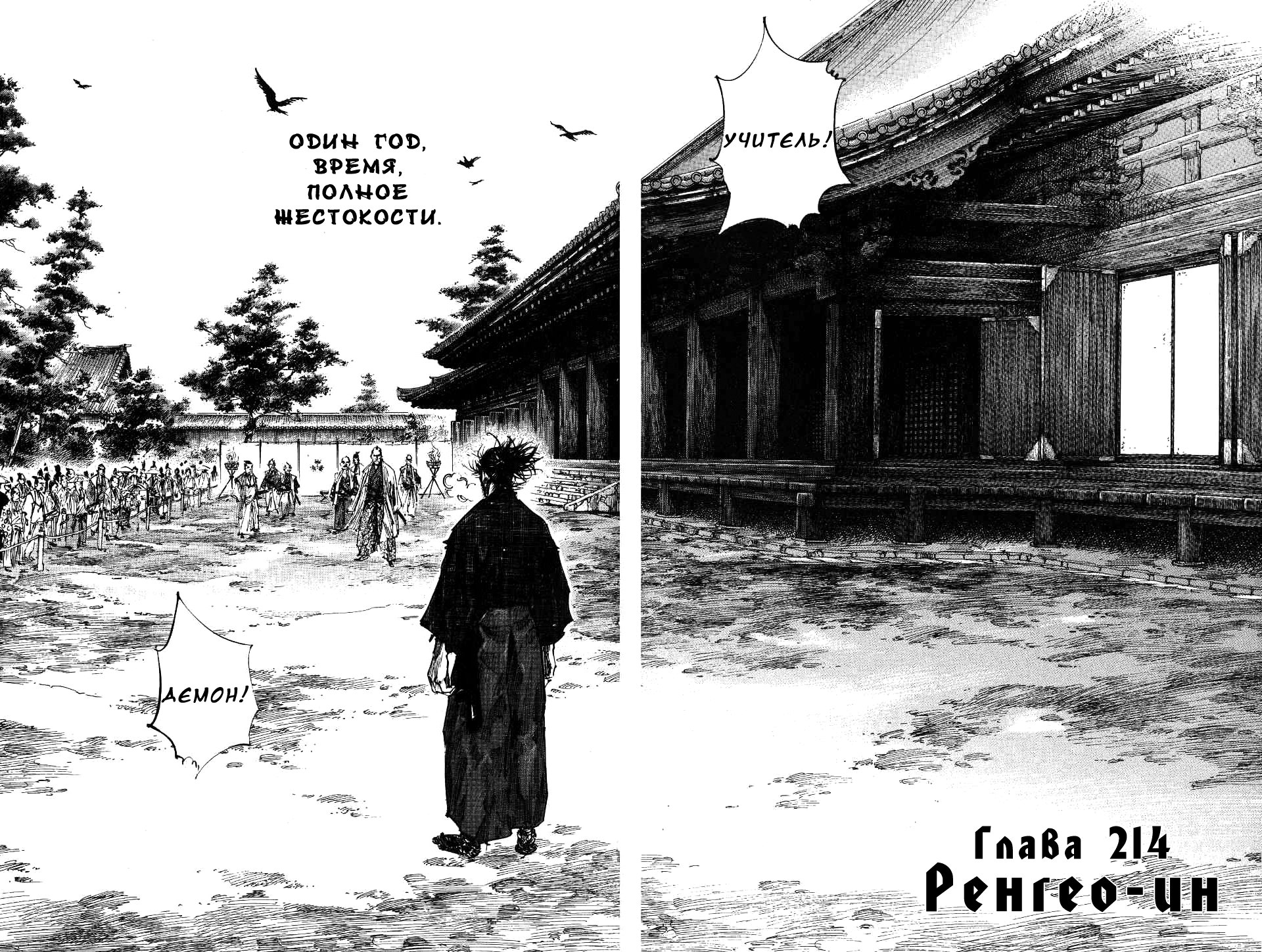 Read Vagabond RU Manga Online