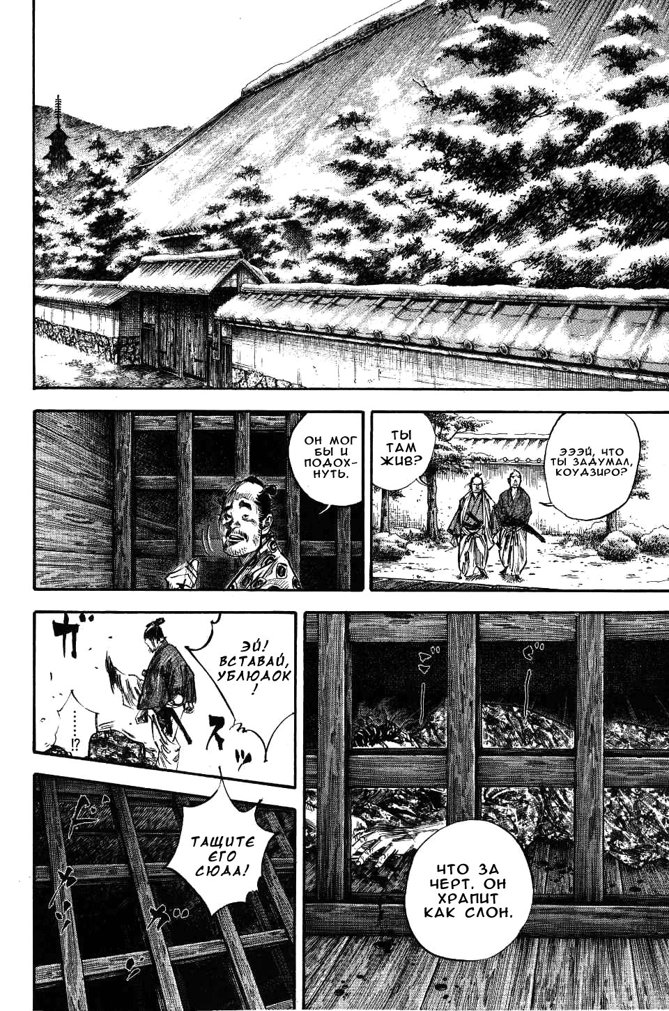 Read Vagabond RU Manga Online