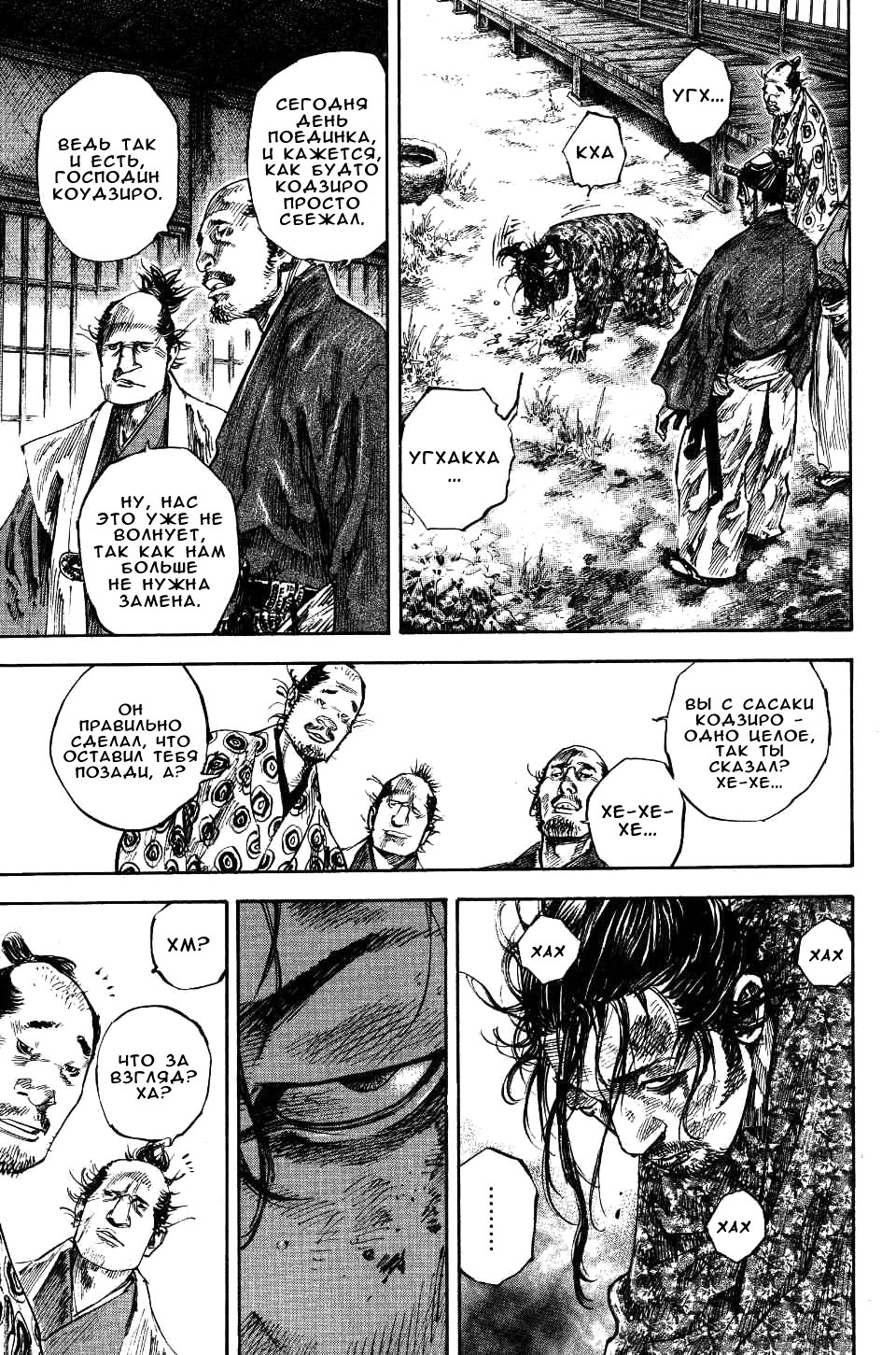 Read Vagabond RU Manga Online