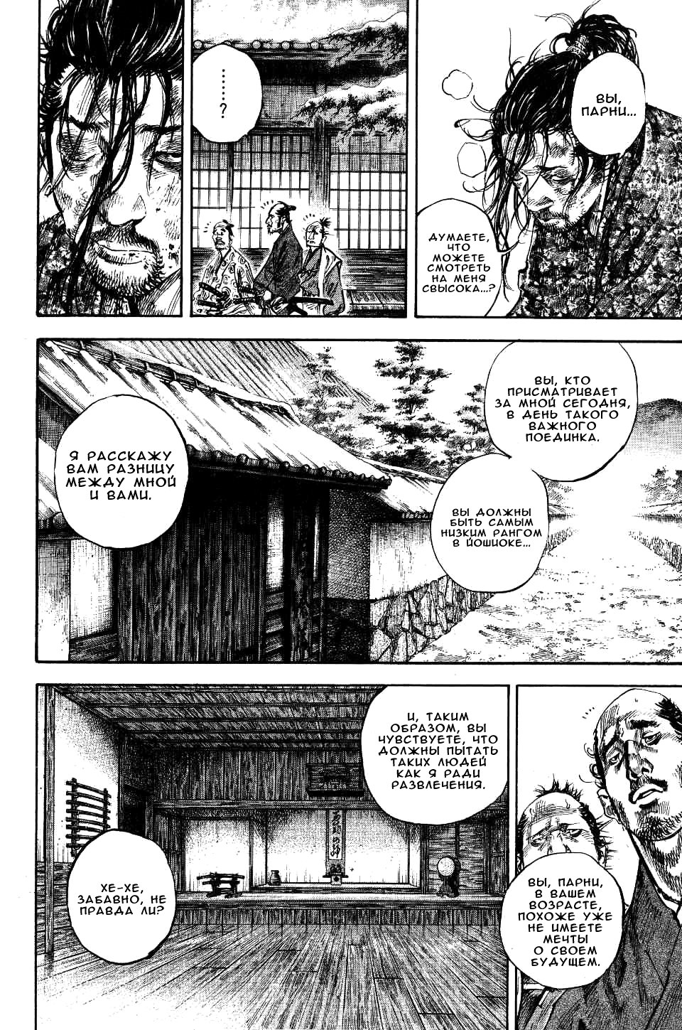 Read Vagabond RU Manga Online