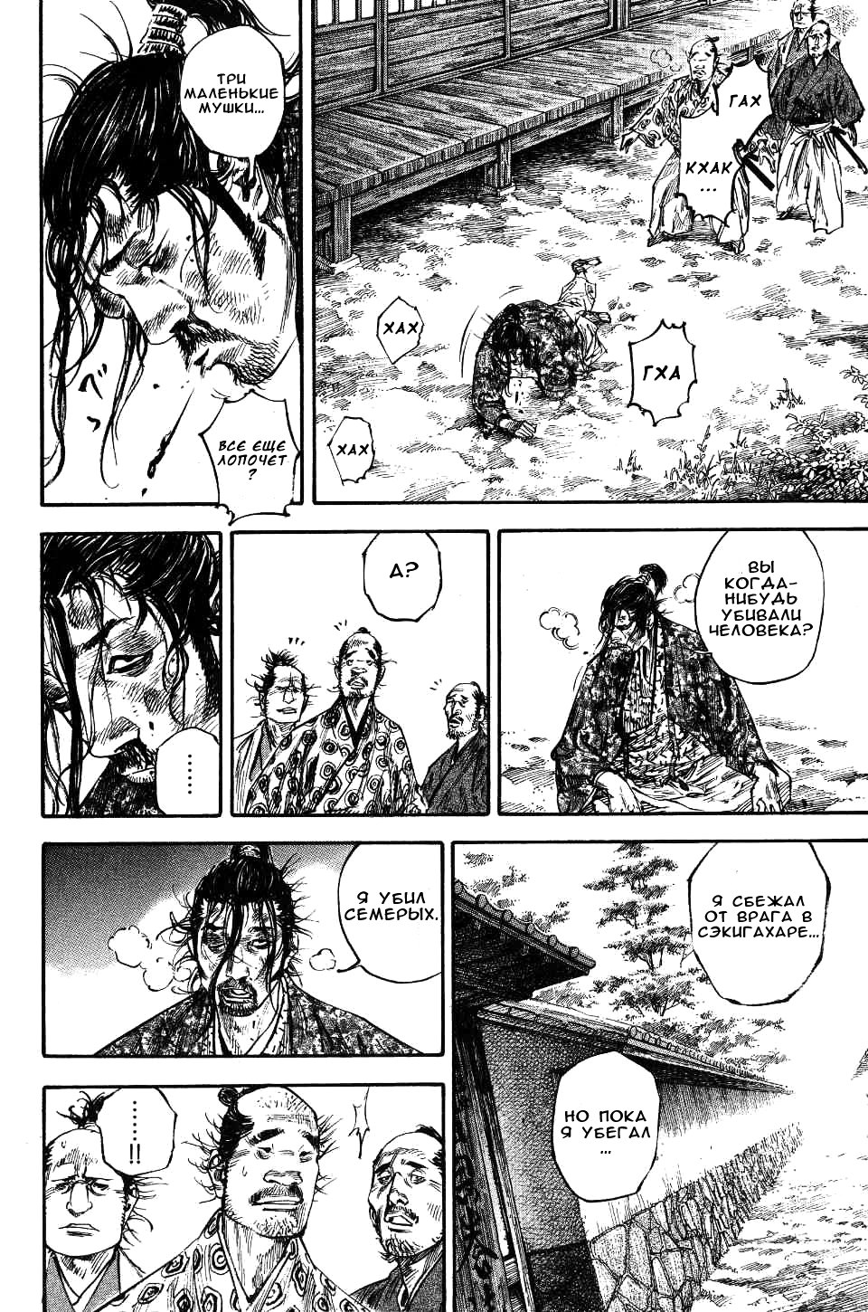 Read Vagabond RU Manga Online
