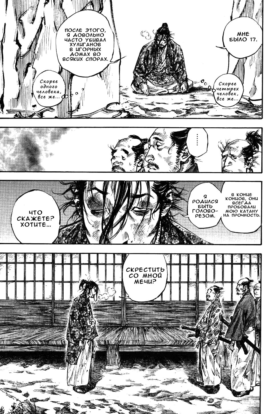 Read Vagabond RU Manga Online