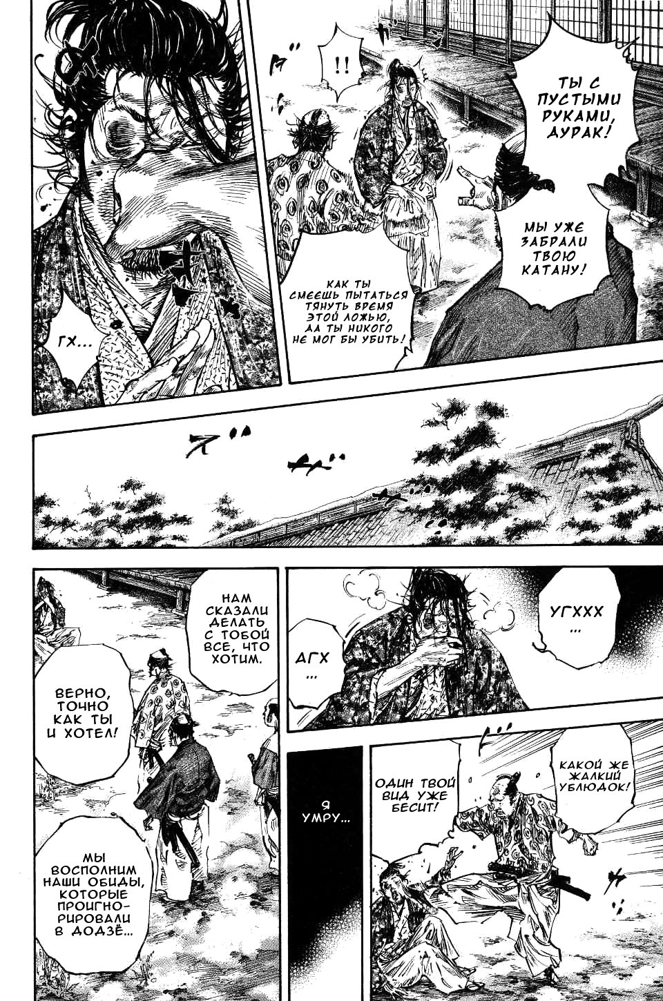 Read Vagabond RU Manga Online