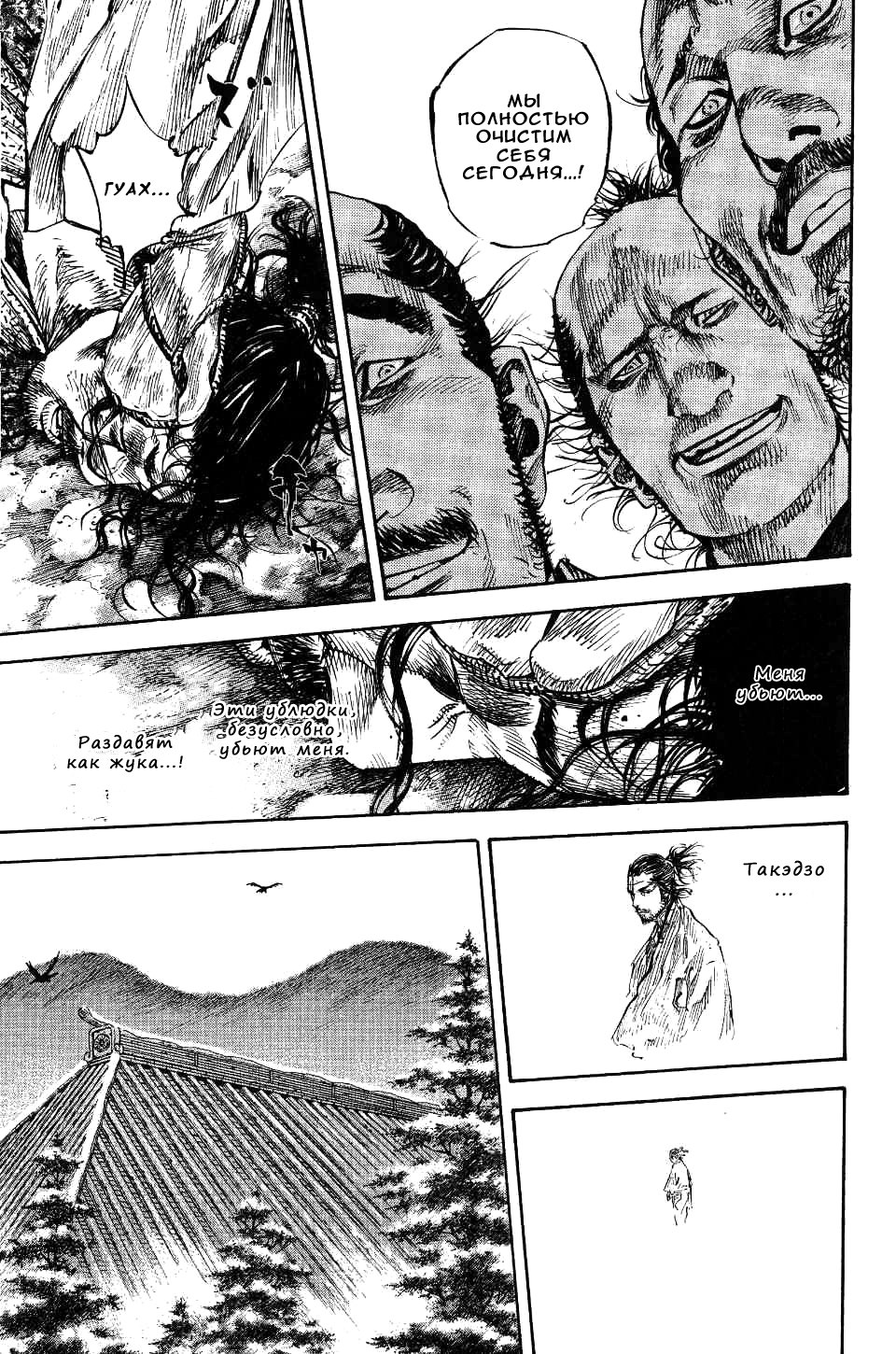 Read Vagabond RU Manga Online