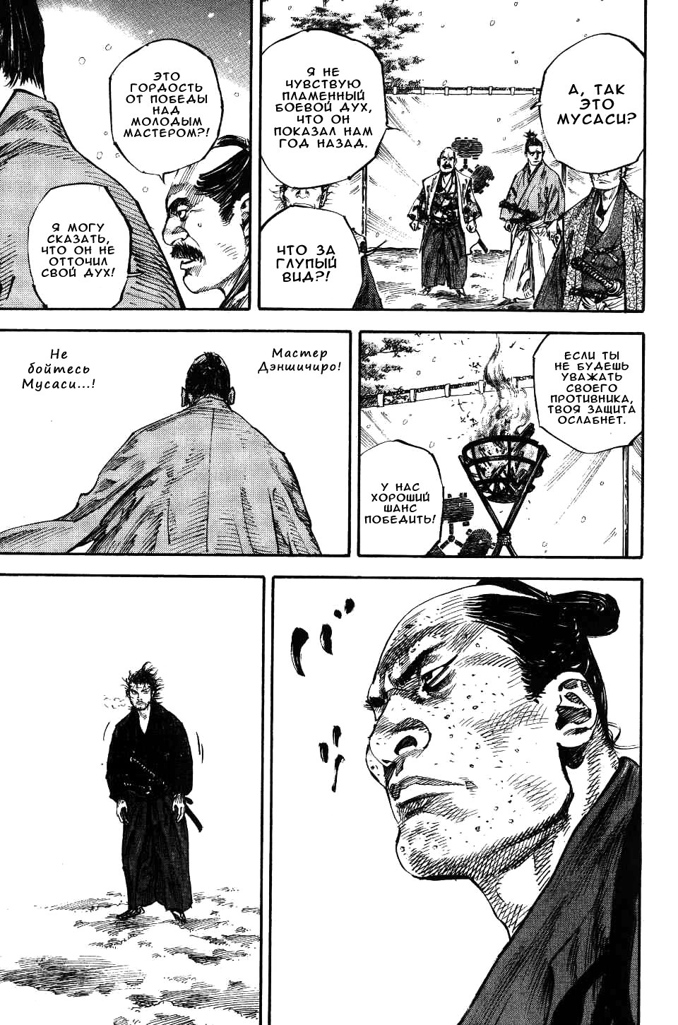 Read Vagabond RU Manga Online