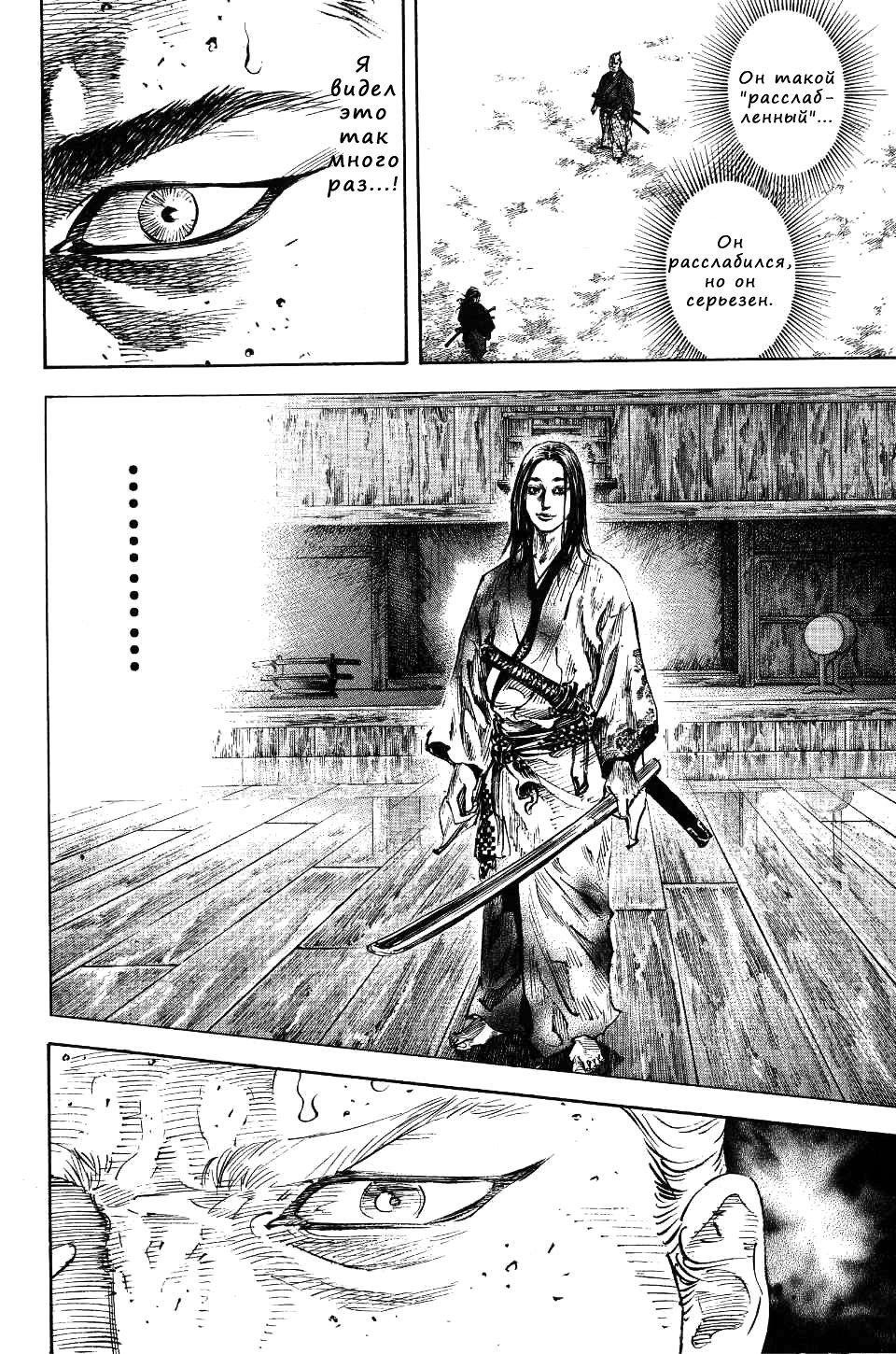 Read Vagabond RU Manga Online