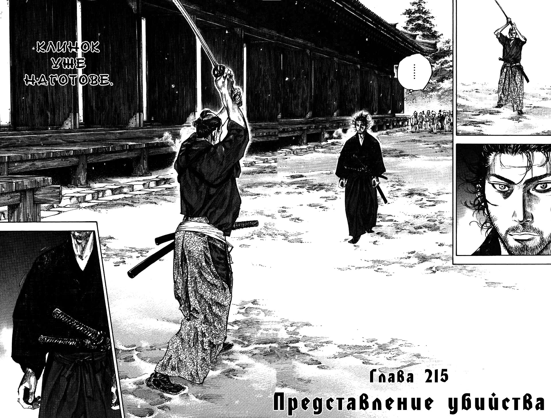 Read Vagabond RU Manga Online