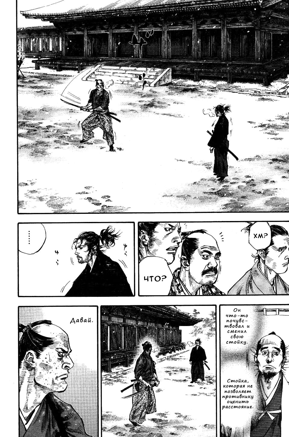 Read Vagabond RU Manga Online