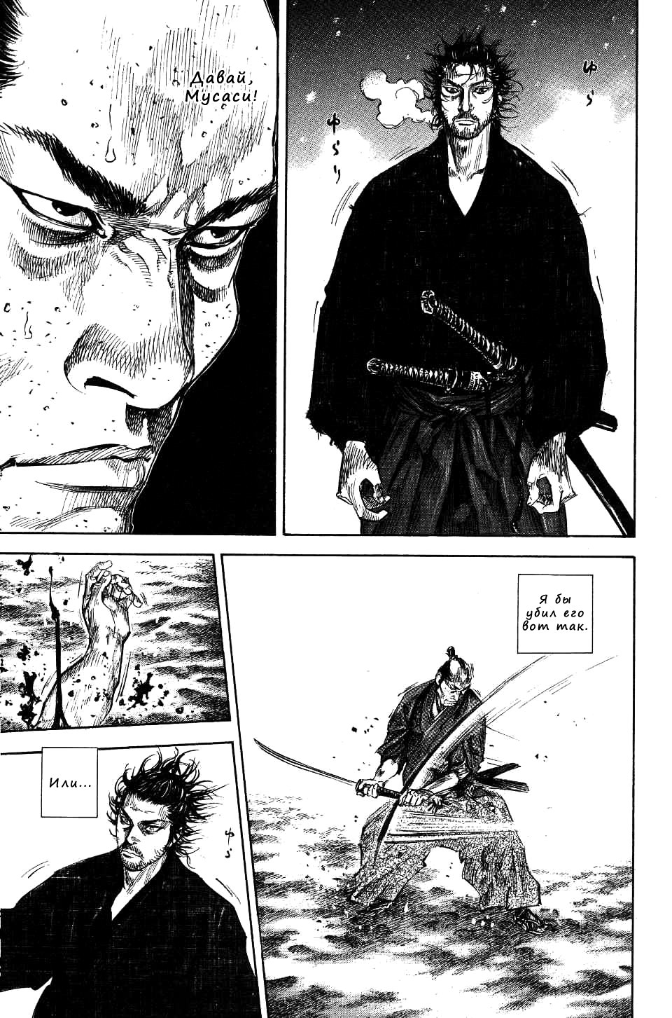 Read Vagabond RU Manga Online