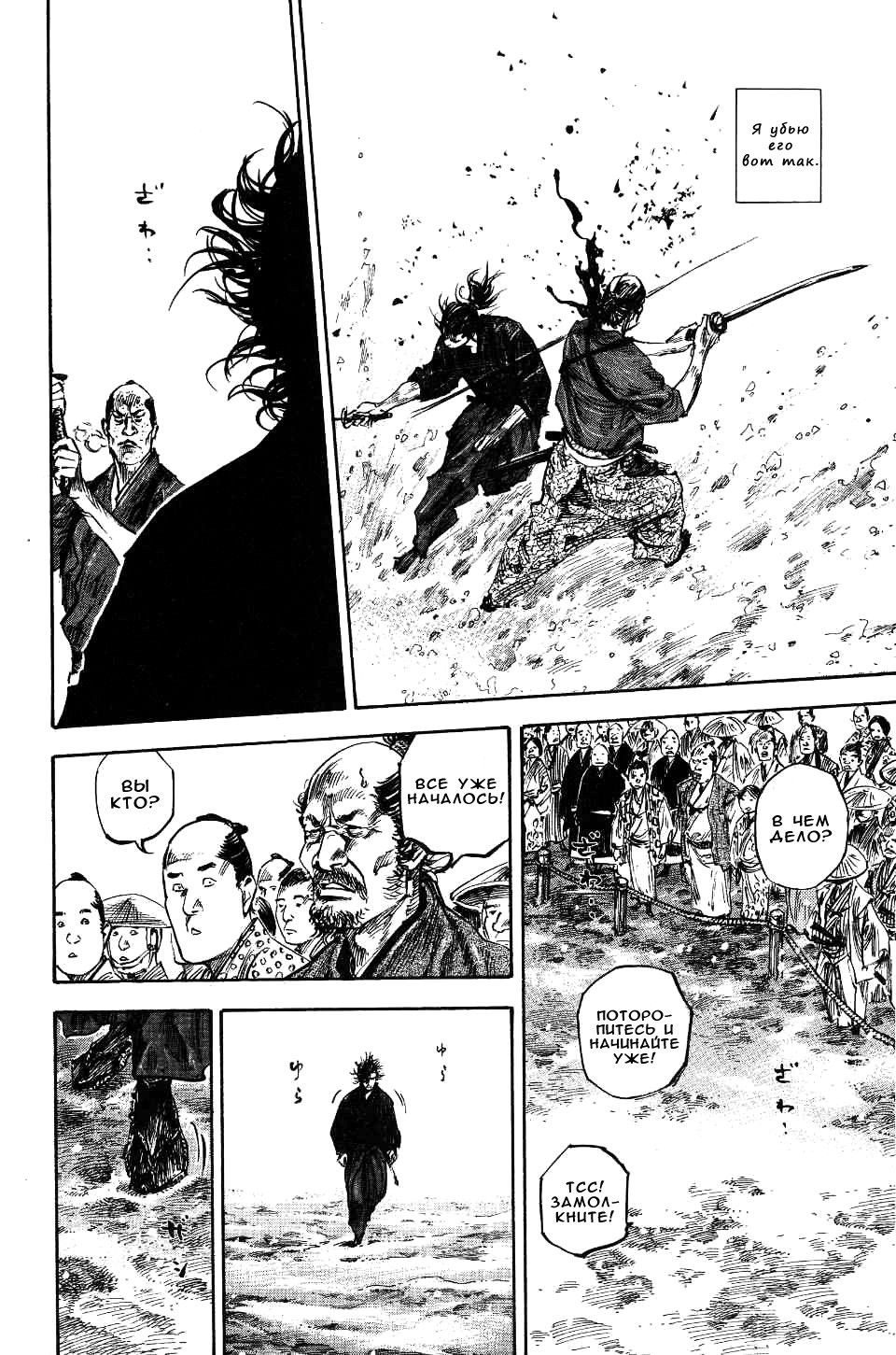 Read Vagabond RU Manga Online