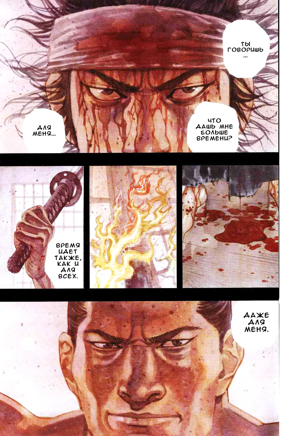 Read Vagabond RU Manga Online