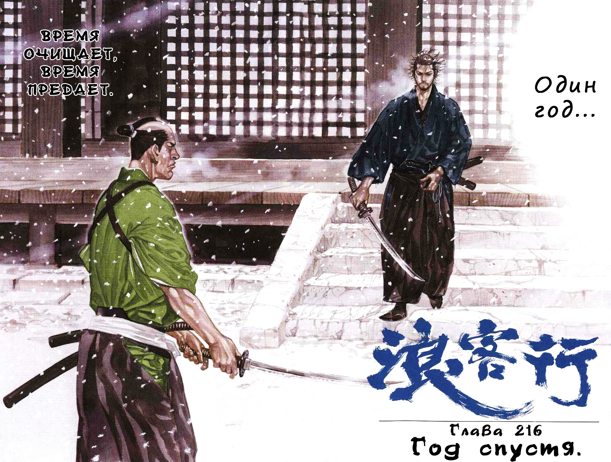 Read Vagabond RU Manga Online
