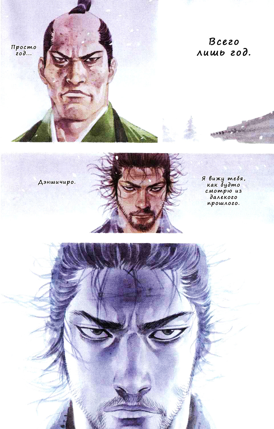 Read Vagabond RU Manga Online