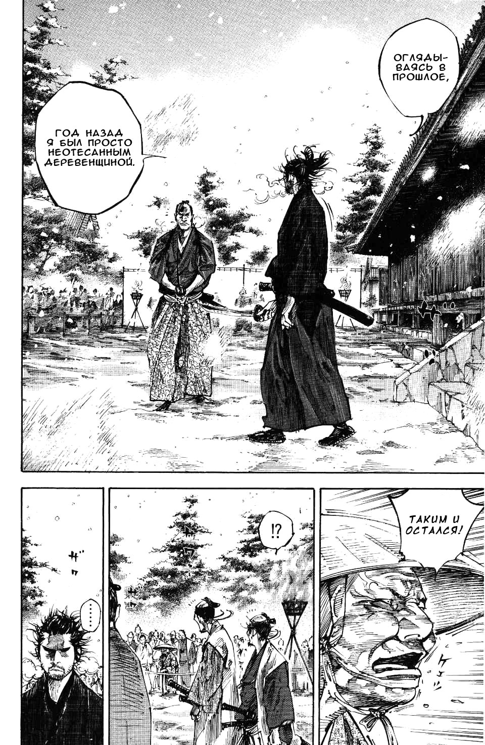 Read Vagabond RU Manga Online