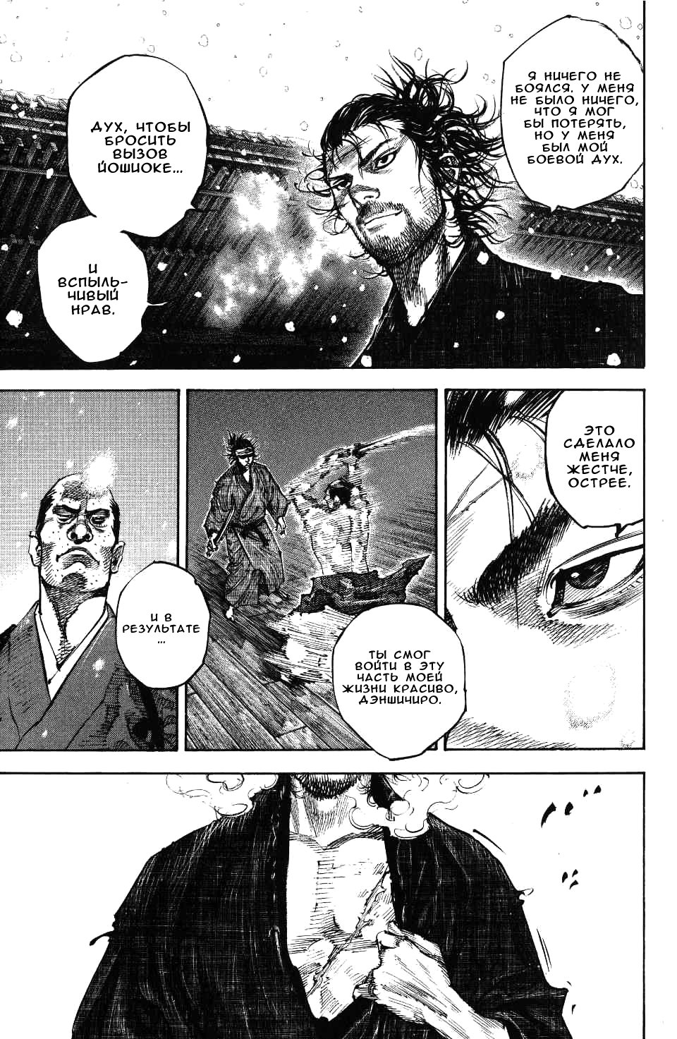 Read Vagabond RU Manga Online