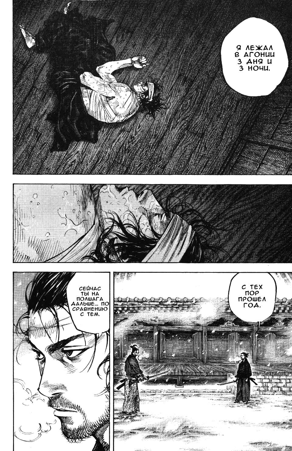Read Vagabond RU Manga Online