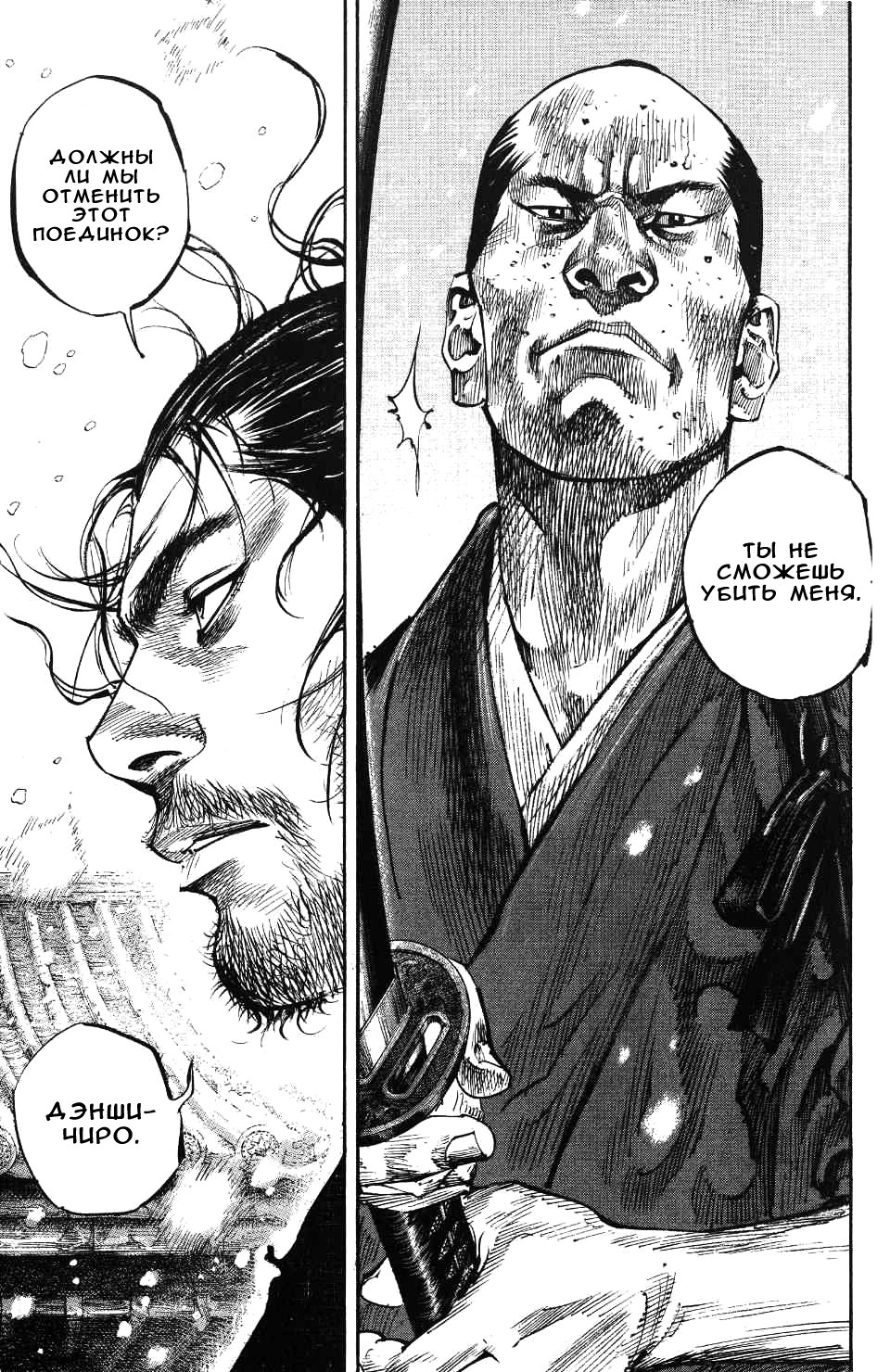 Read Vagabond RU Manga Online
