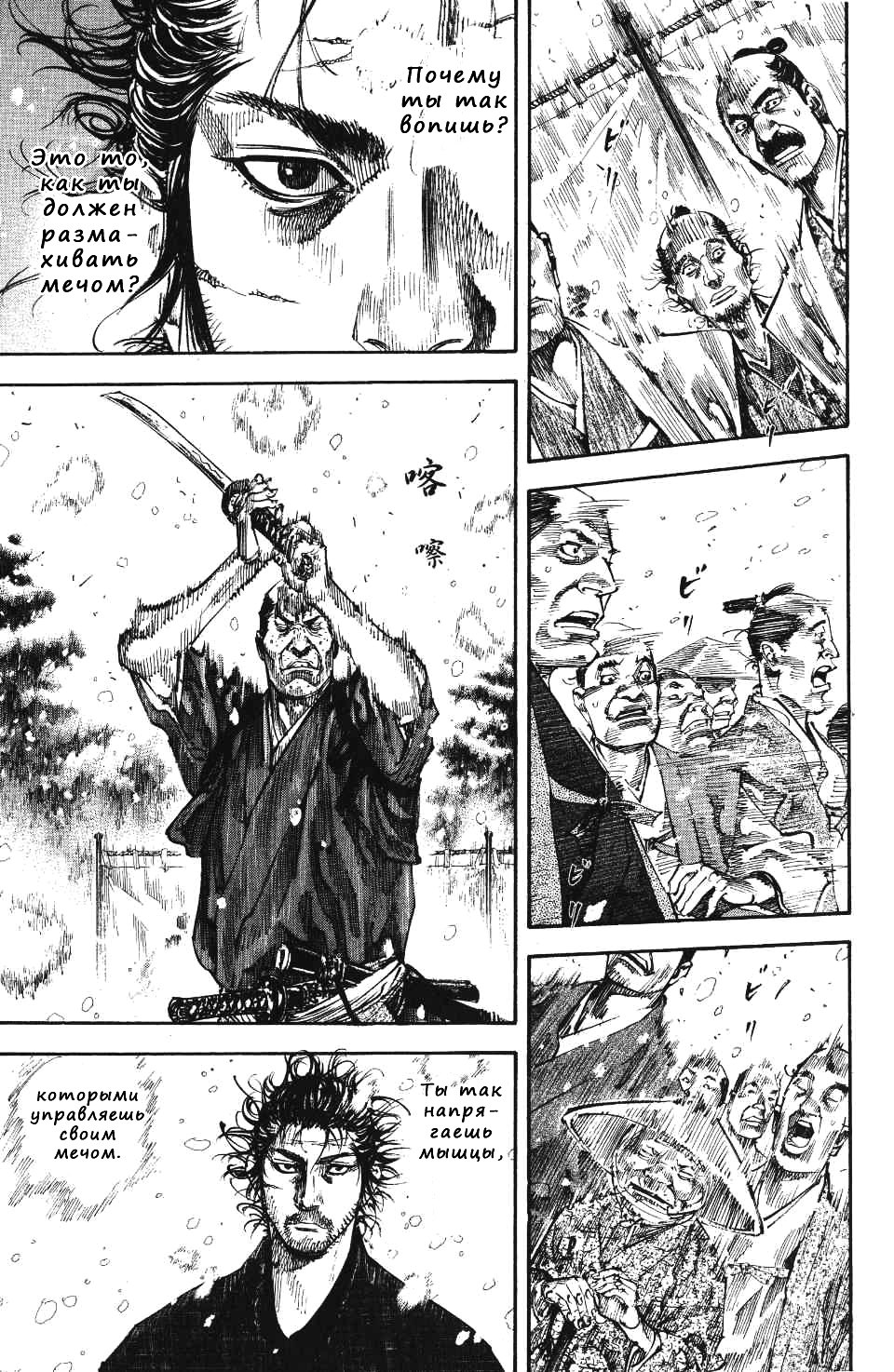 Read Vagabond RU Manga Online