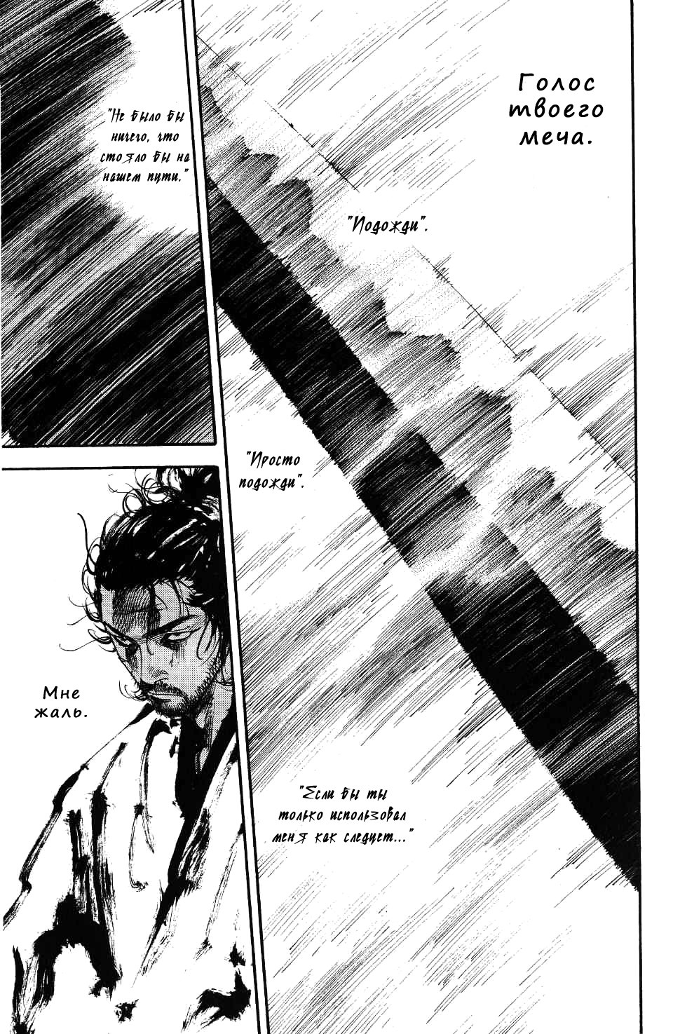 Read Vagabond RU Manga Online