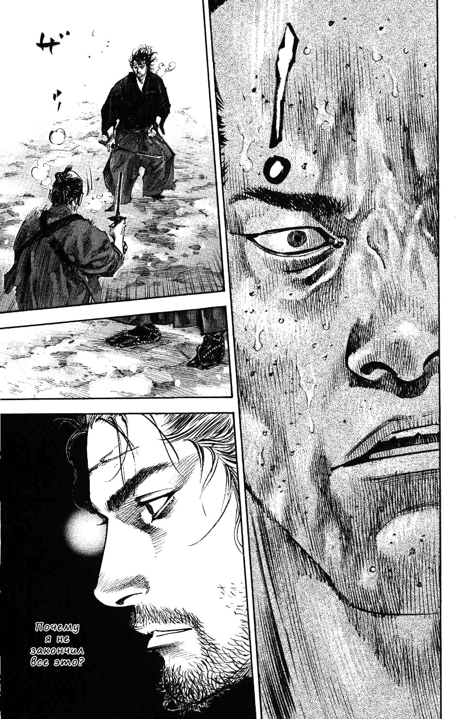 Read Vagabond RU Manga Online