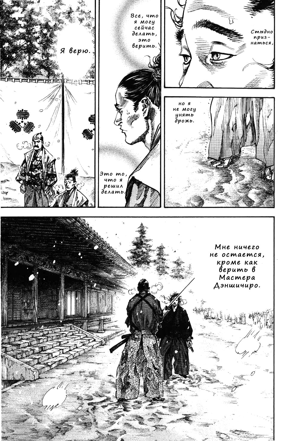 Read Vagabond RU Manga Online