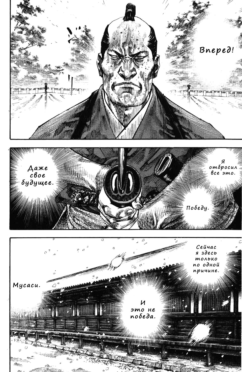 Read Vagabond RU Manga Online