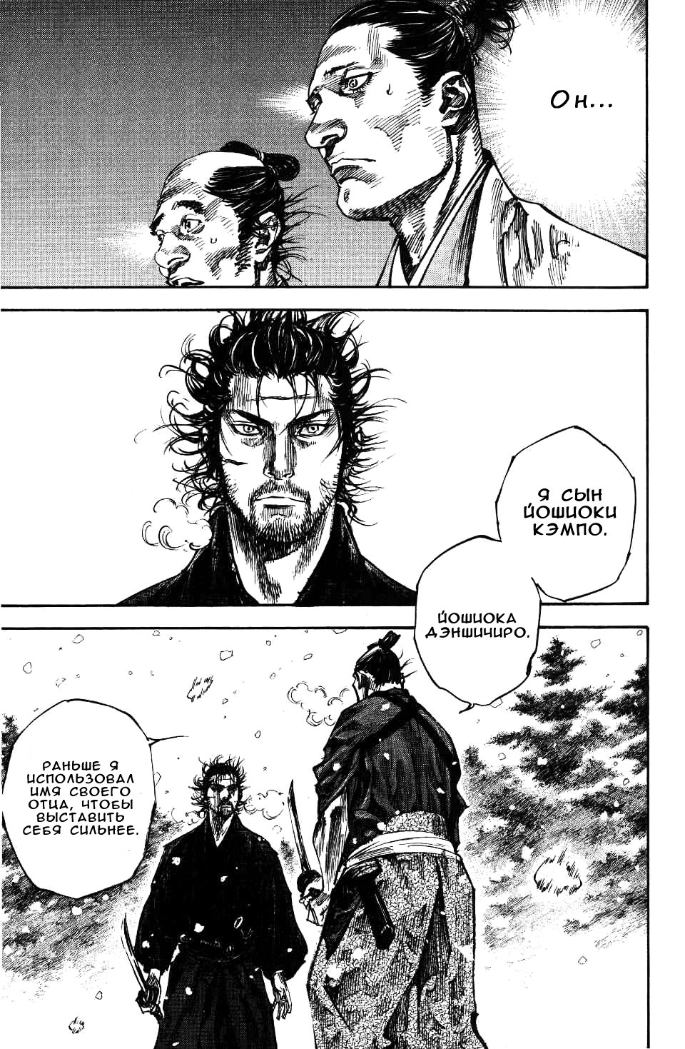 Read Vagabond RU Manga Online
