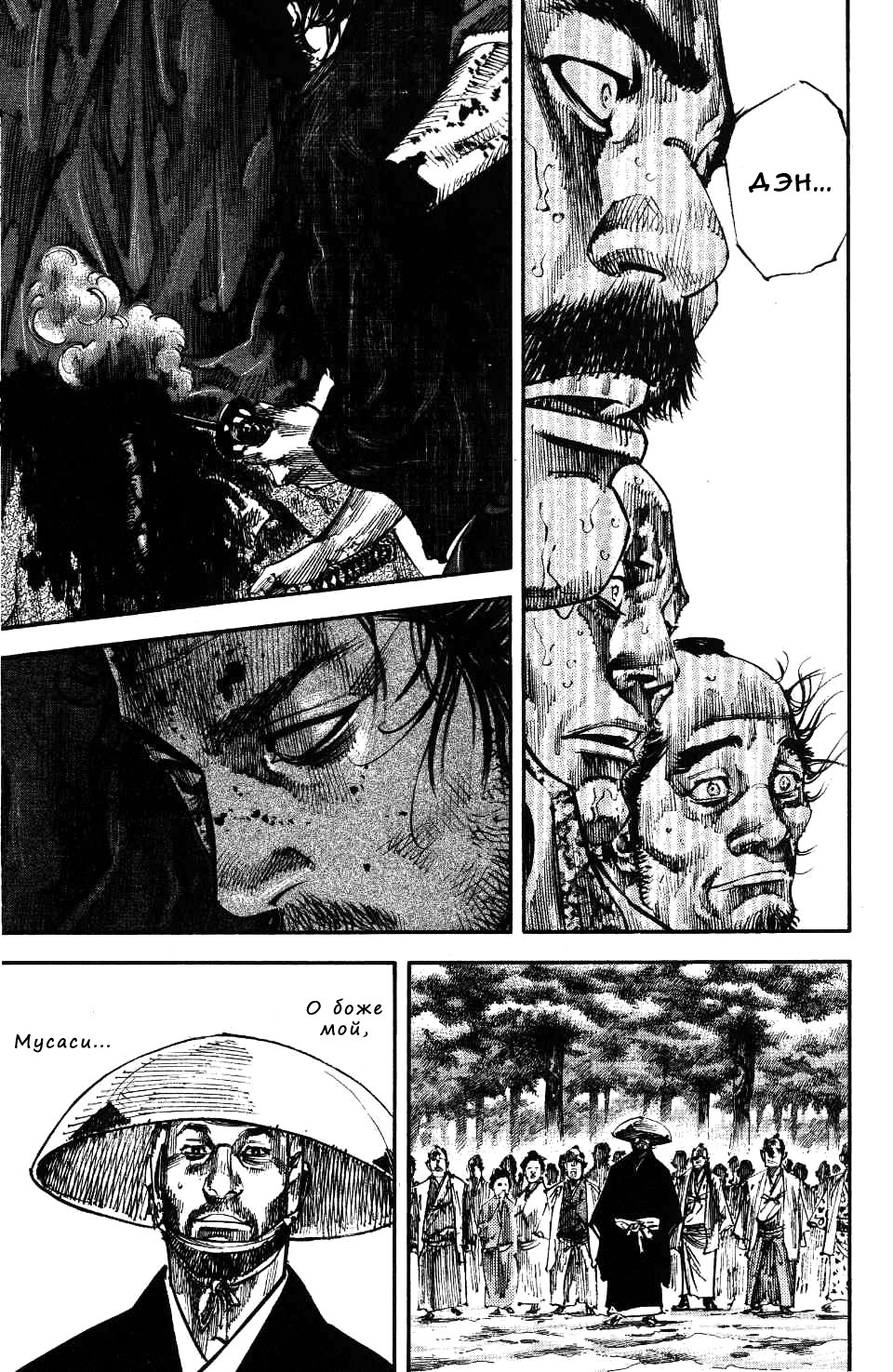 Read Vagabond RU Manga Online
