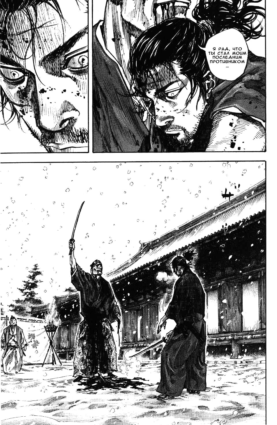 Read Vagabond RU Manga Online