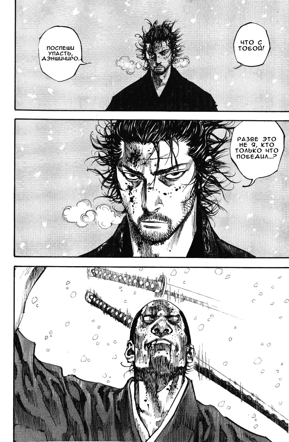 Read Vagabond RU Manga Online