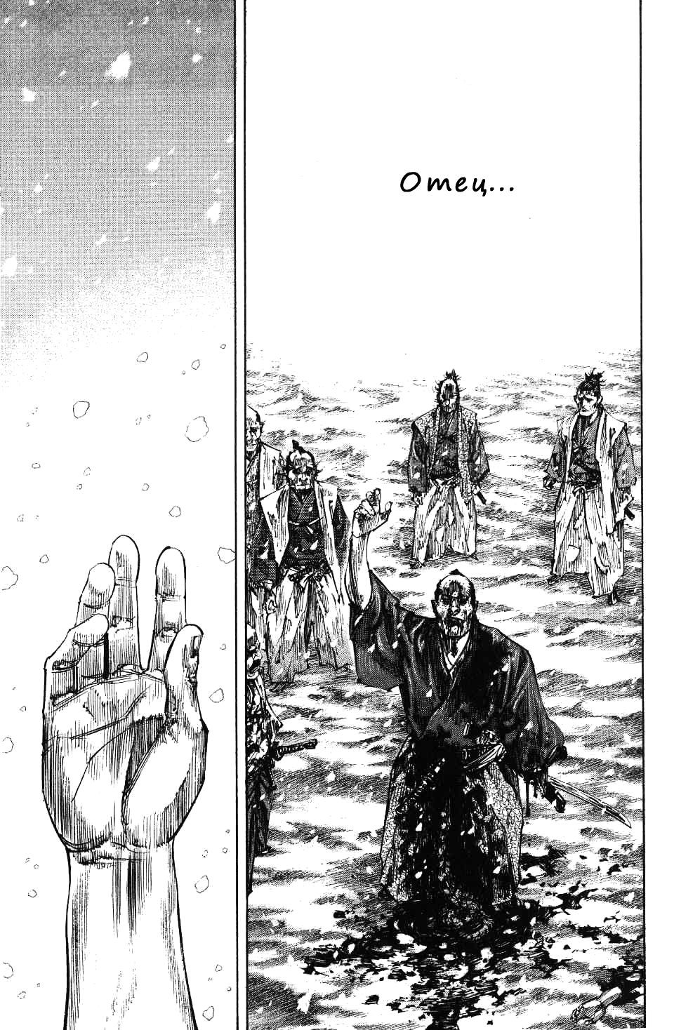 Read Vagabond RU Manga Online