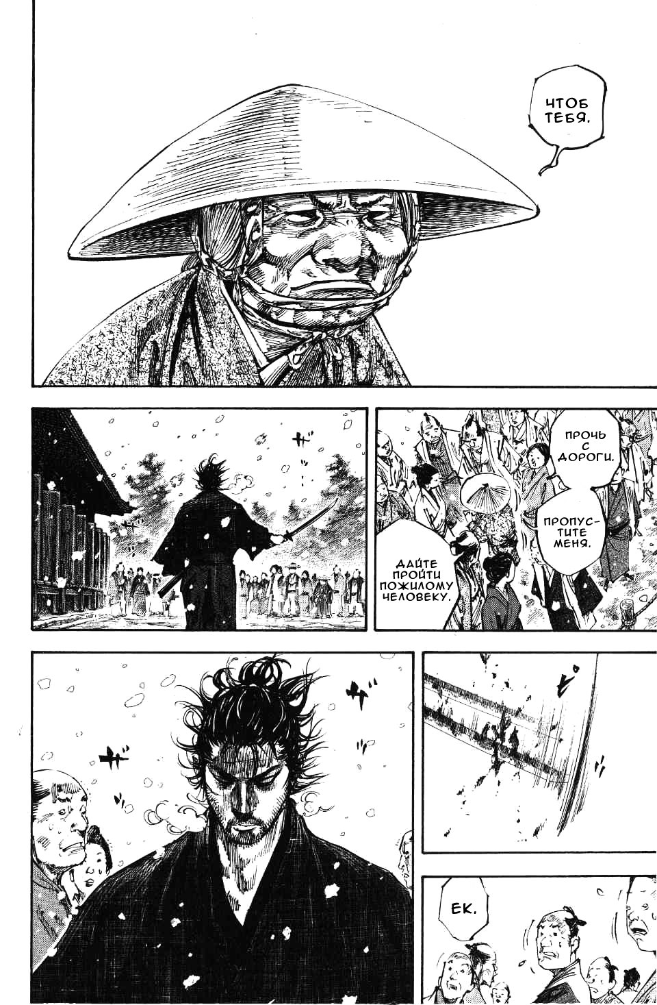 Read Vagabond RU Manga Online