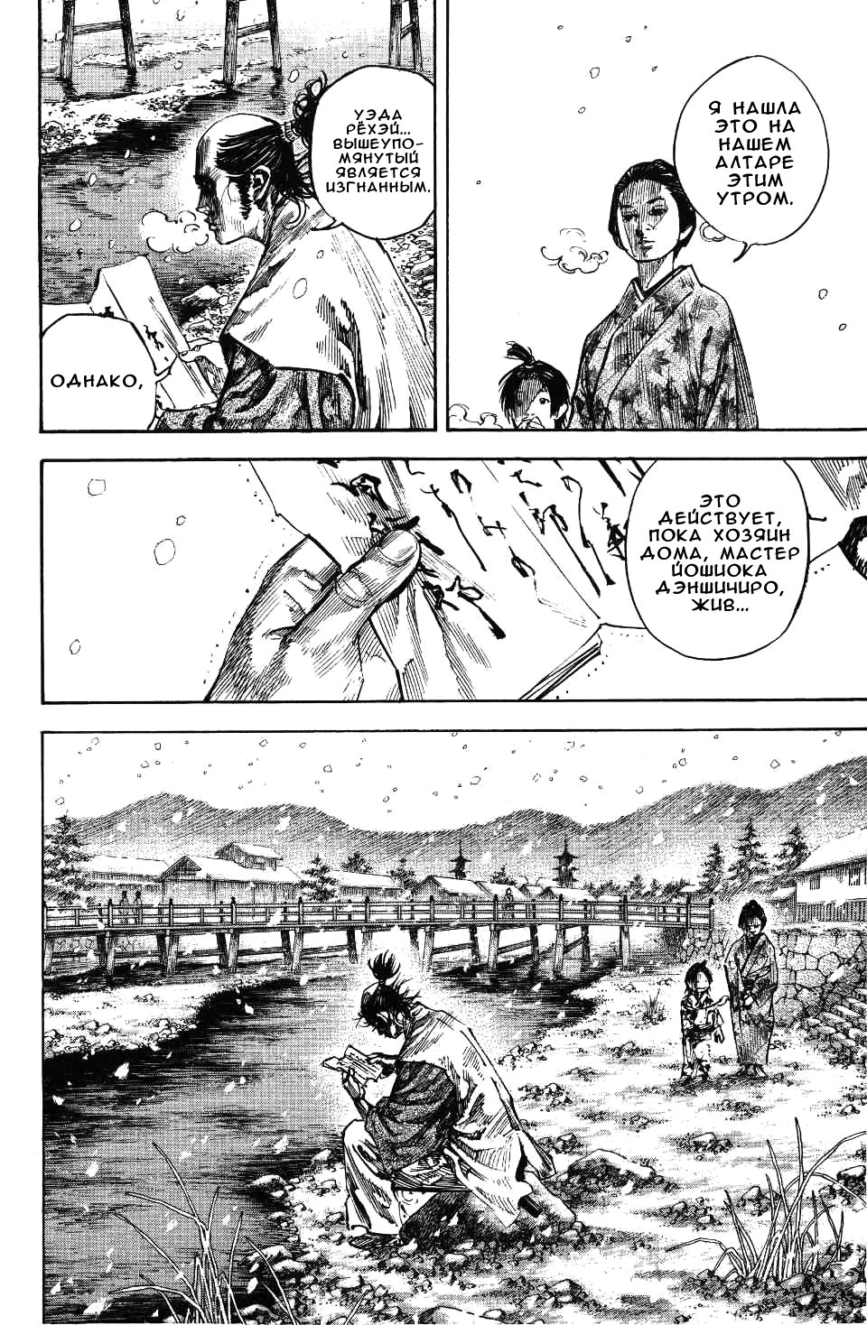Read Vagabond RU Manga Online