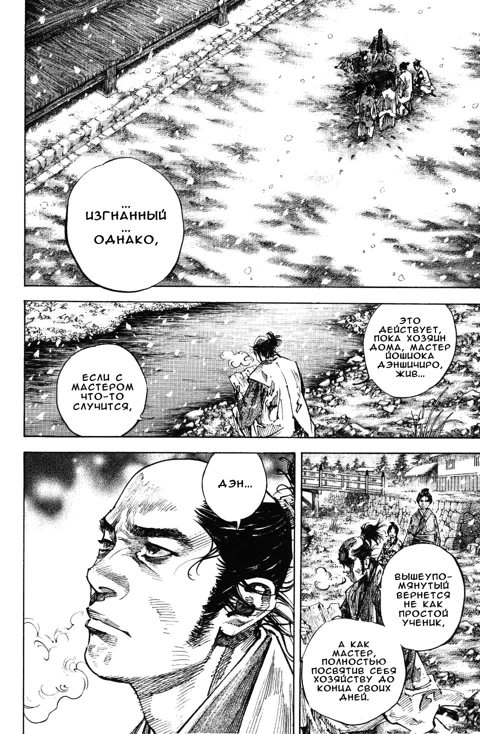 Read Vagabond RU Manga Online