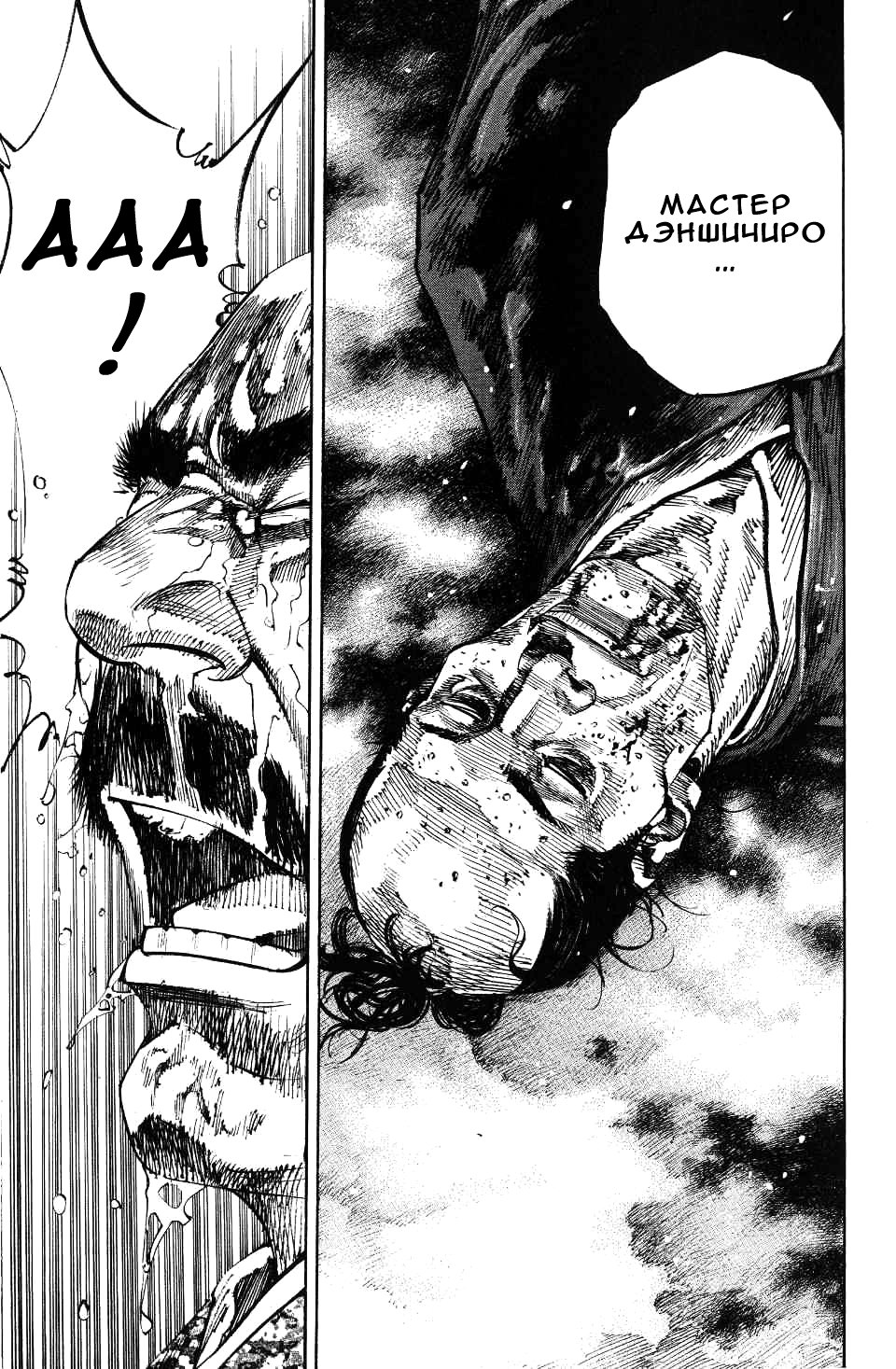 Read Vagabond RU Manga Online