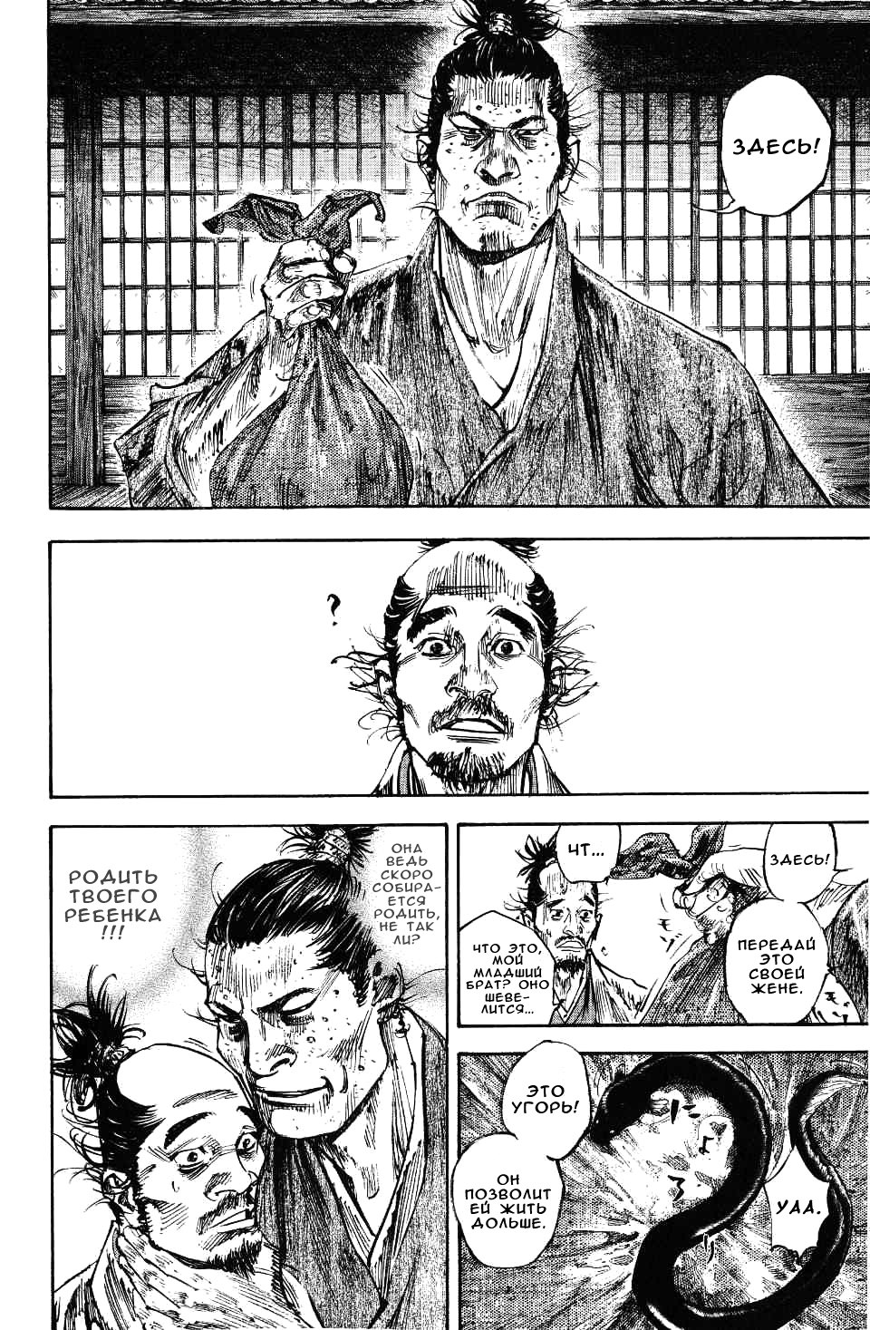 Read Vagabond RU Manga Online