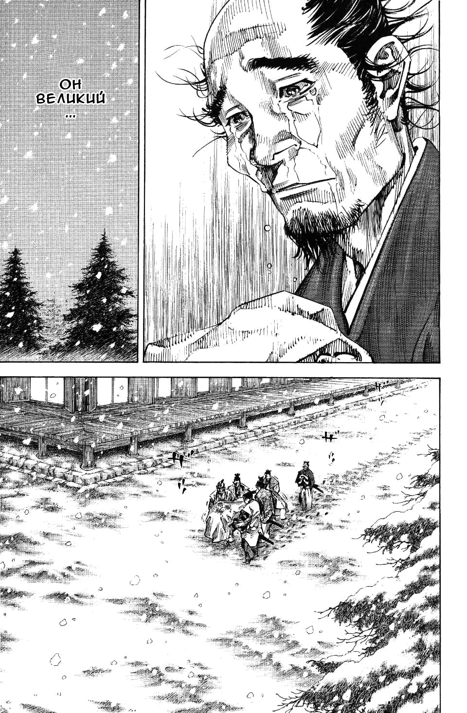 Read Vagabond RU Manga Online
