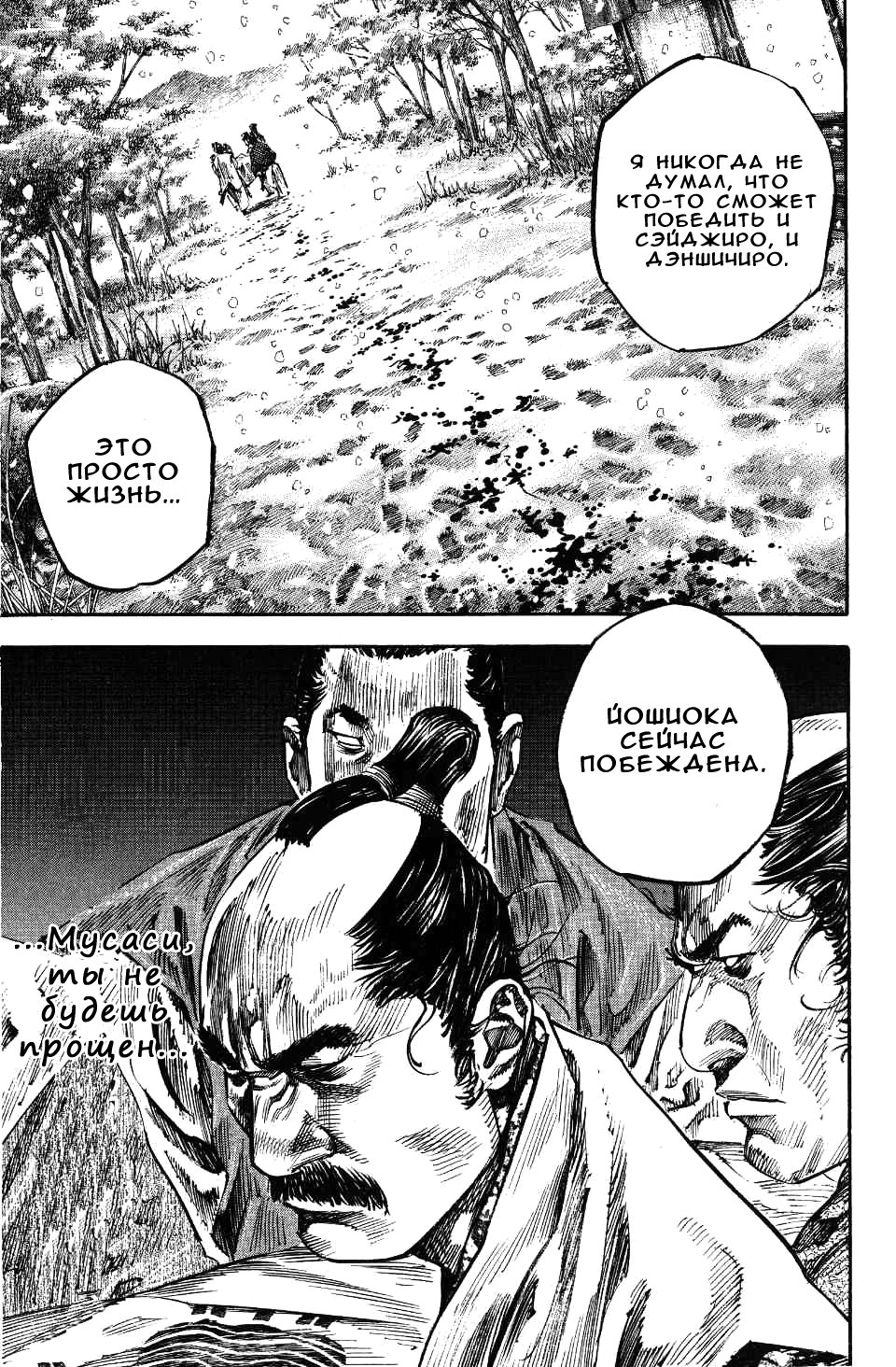 Read Vagabond RU Manga Online