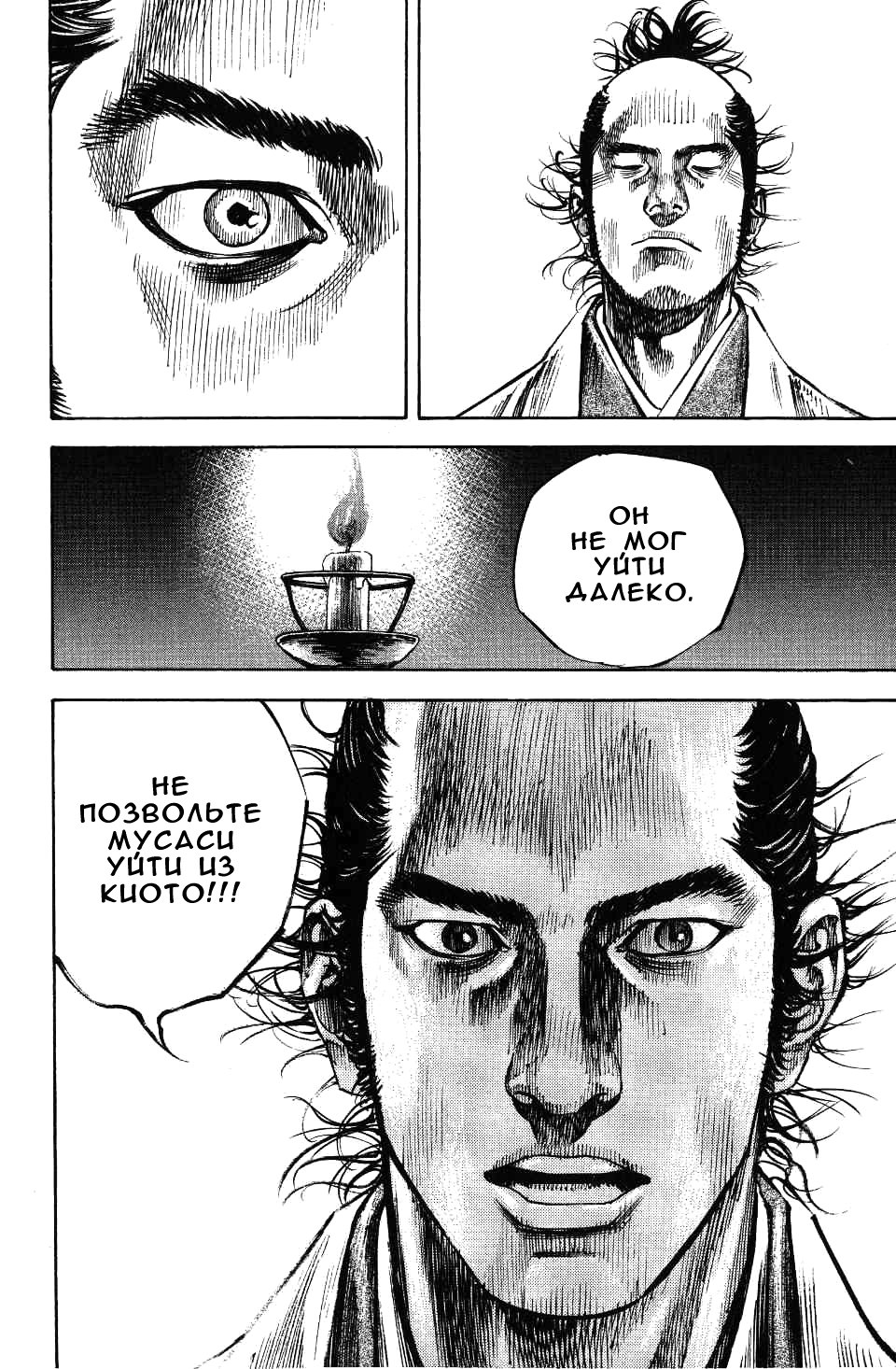 Read Vagabond RU Manga Online
