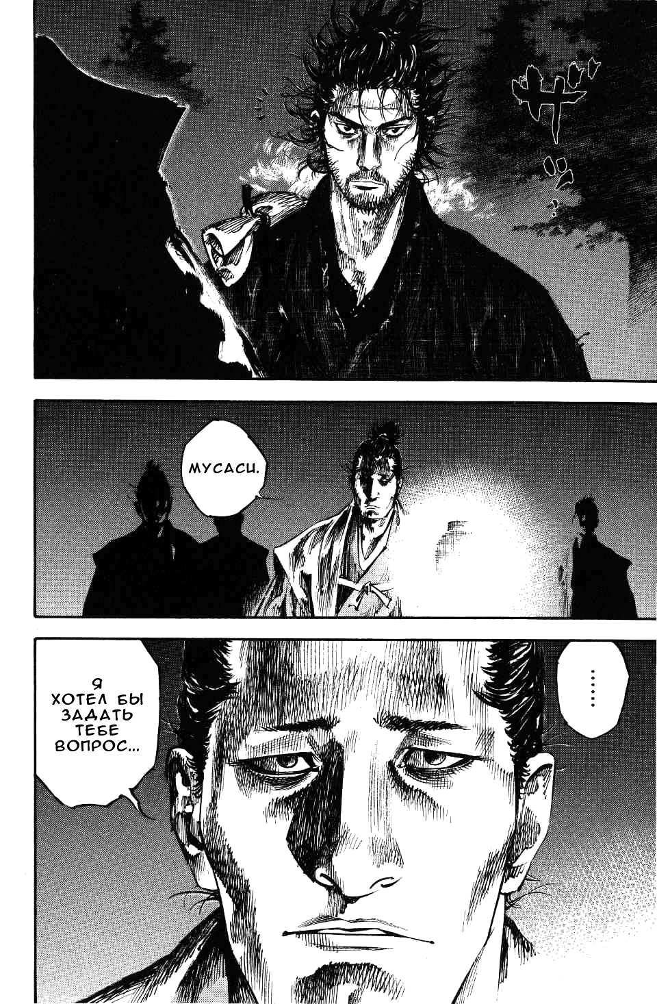 Read Vagabond RU Manga Online