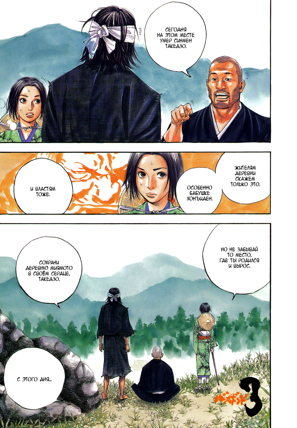 Read Vagabond RU Manga Online
